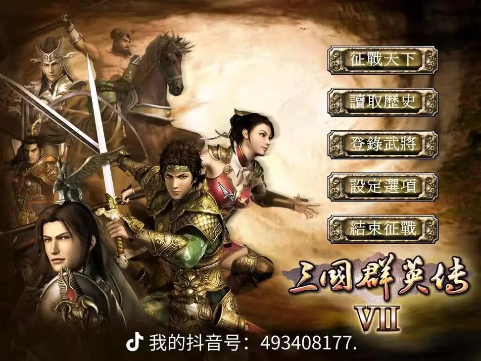 三国群英传7内置菜单2023最新版本图标
