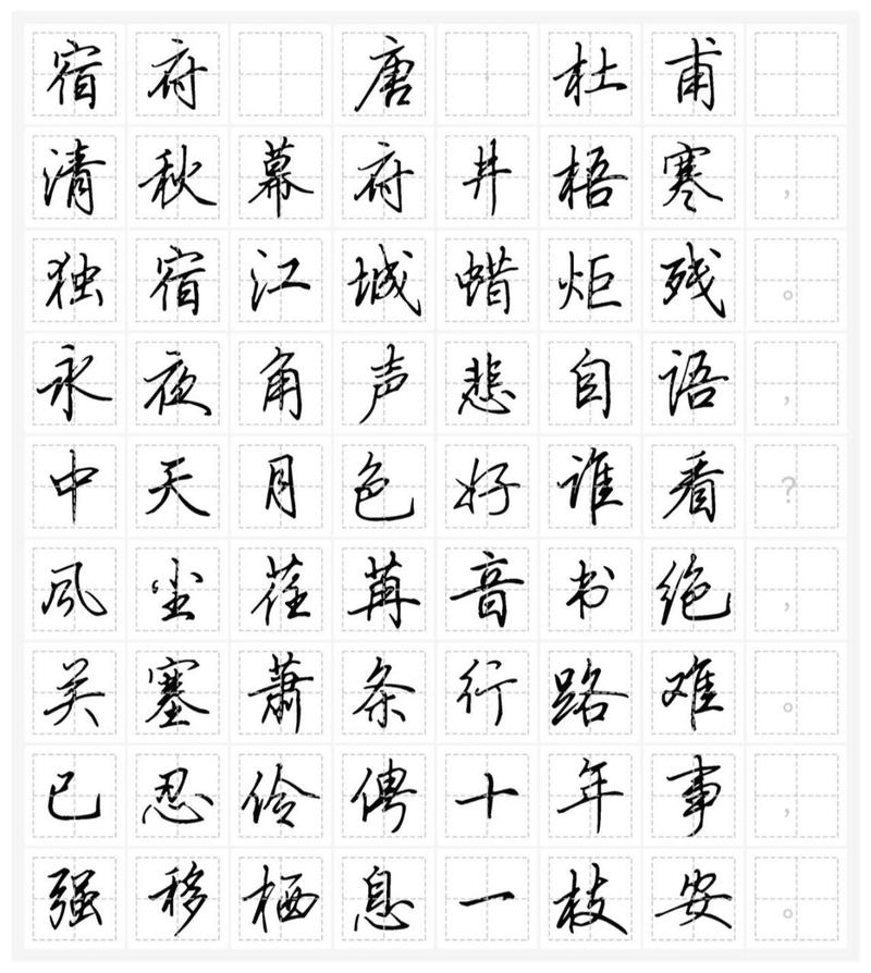 田英章行楷7000电子版