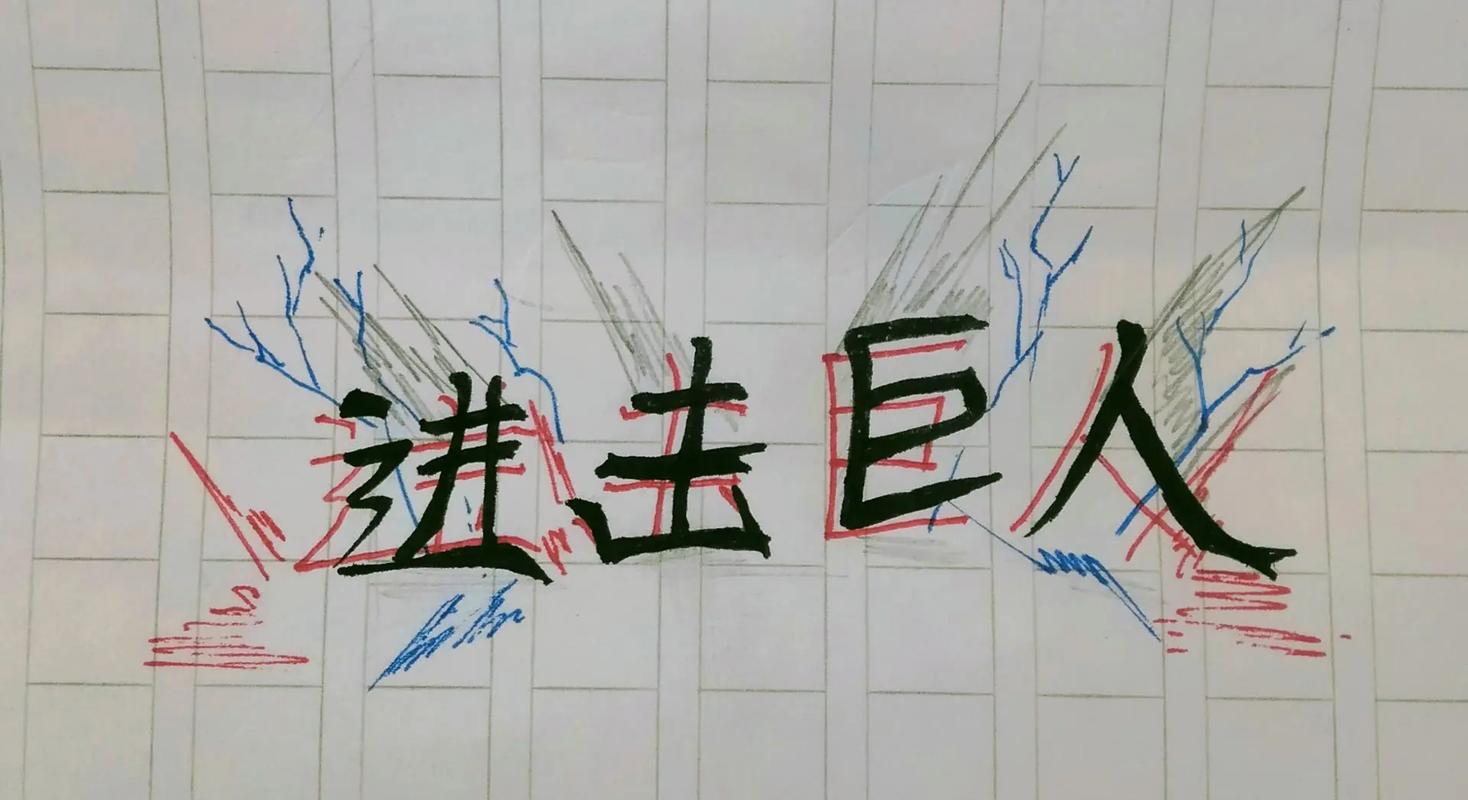 进击的巨人火柴人最新版本更新内容图标