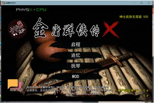 金庸群侠传X2025版