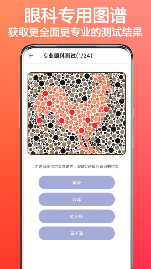 色盲辅助软件图标