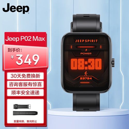 jeep智能手表普通版缩略图