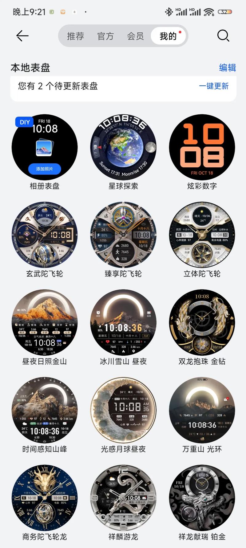 muvizedge息屏表盘图标
