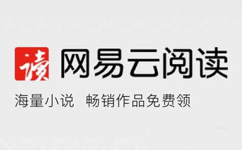 网易云app小说安装缩略图