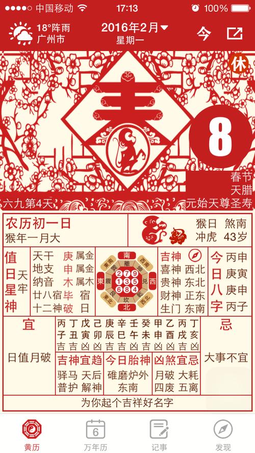 老黄历农历日历万年历缩略图