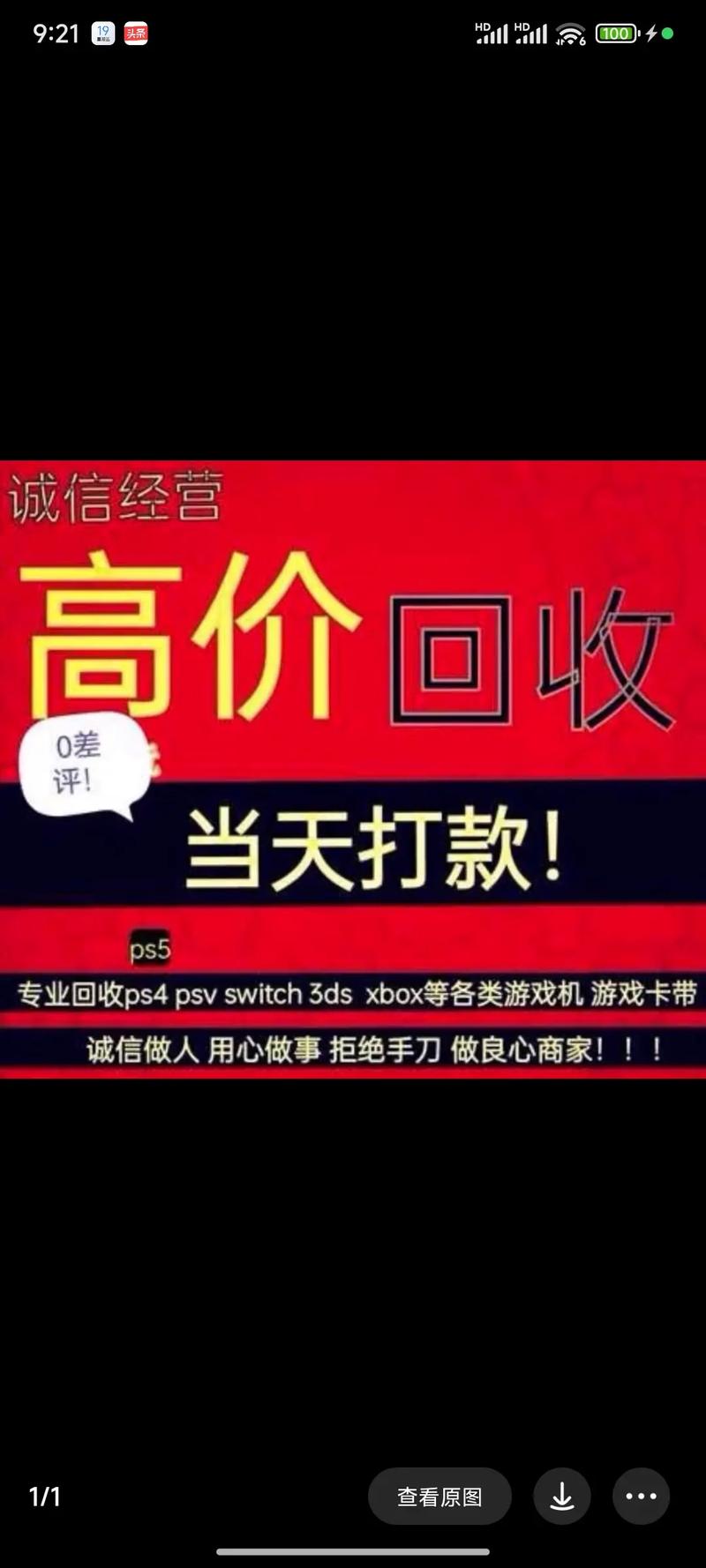二手游戏机交易平台图标