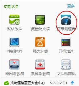 360网速测试最简单三个步骤图标