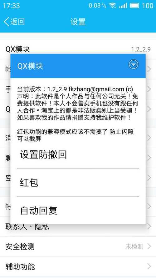 QX模块安装最新版本更新内容图标