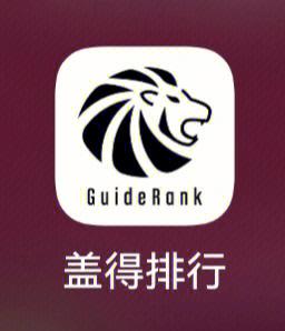 盖得排行 手机排行图标