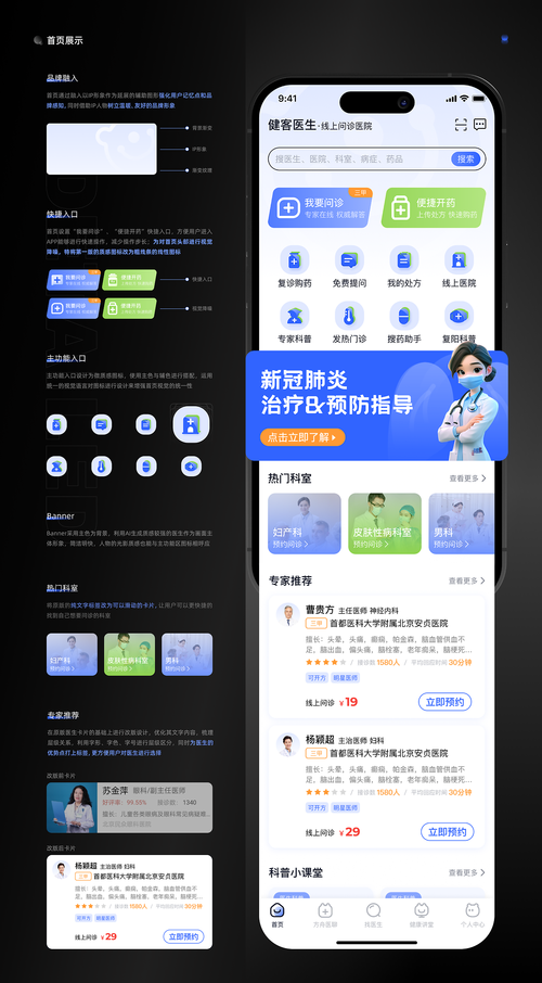 健客医生端app最新版本更新内容介绍图标
