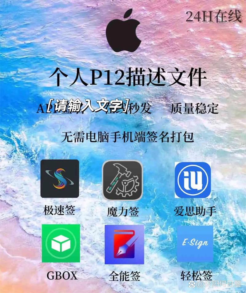 签名工具ios免费图标