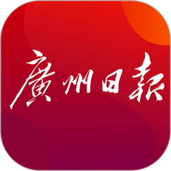 广州日报数字报电子版缩略图