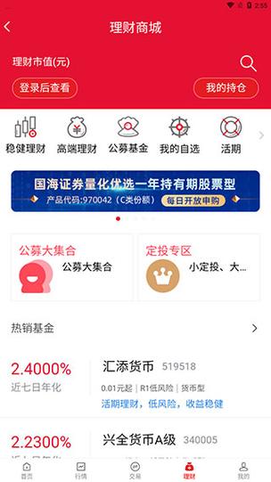 国海证券金探号app安装官网图标