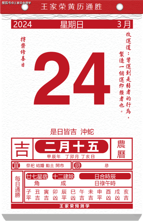 2024年老黄历缩略图