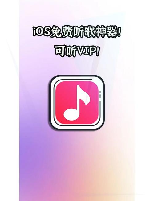 沃音乐iOS版安装包图标