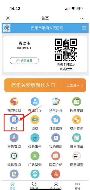 医院挂号网上预约怎么挂号