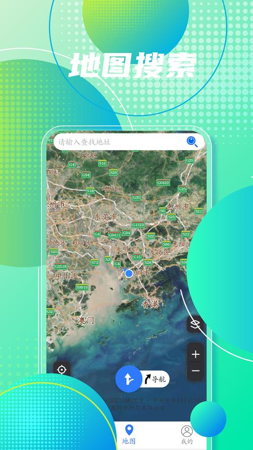手机卫星地图安装图标