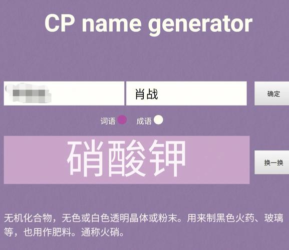 cp名自动生成器网页入口缩略图