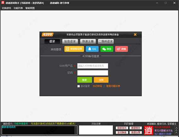 逍遥修改器无限资源版最新版本介绍