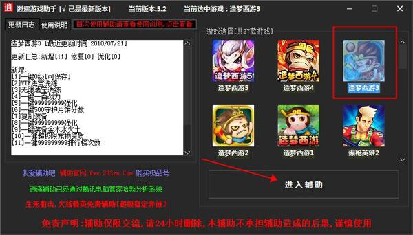 逍遥修改器无限资源版最新版本介绍游戏截图