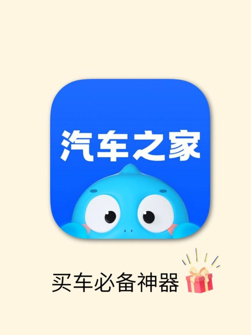汽车之家app免费正版图标