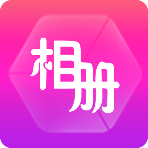 动感相册安装制作
