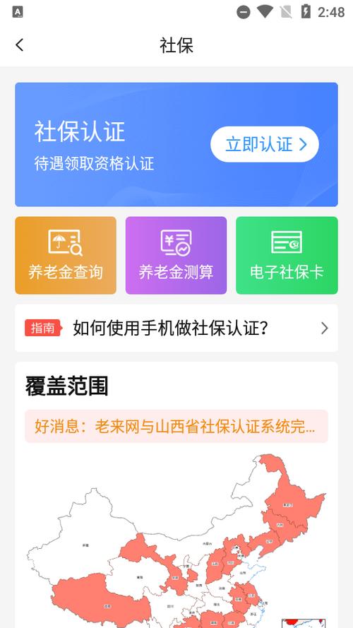 老来网人脸识别社保认证