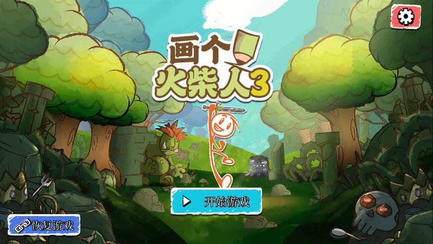 画个火柴人3最新破解版中文