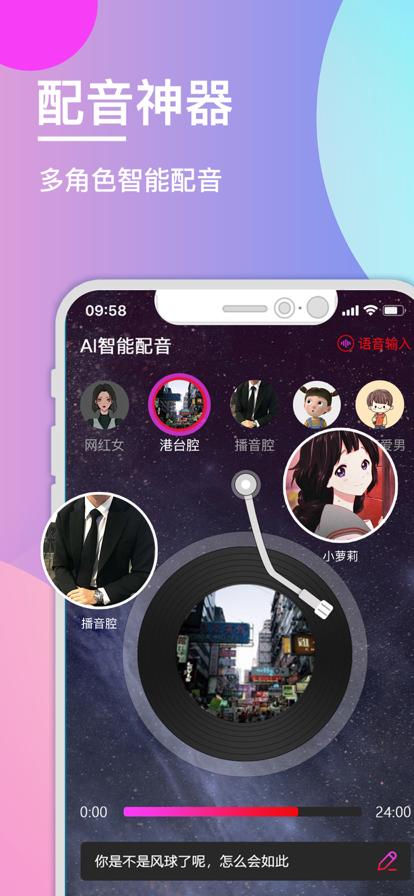配音神器Pro破解版