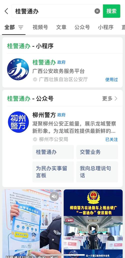 八桂警信app官方