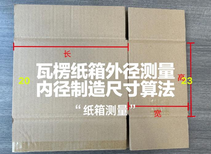 纸箱尺寸计算系统免费安装