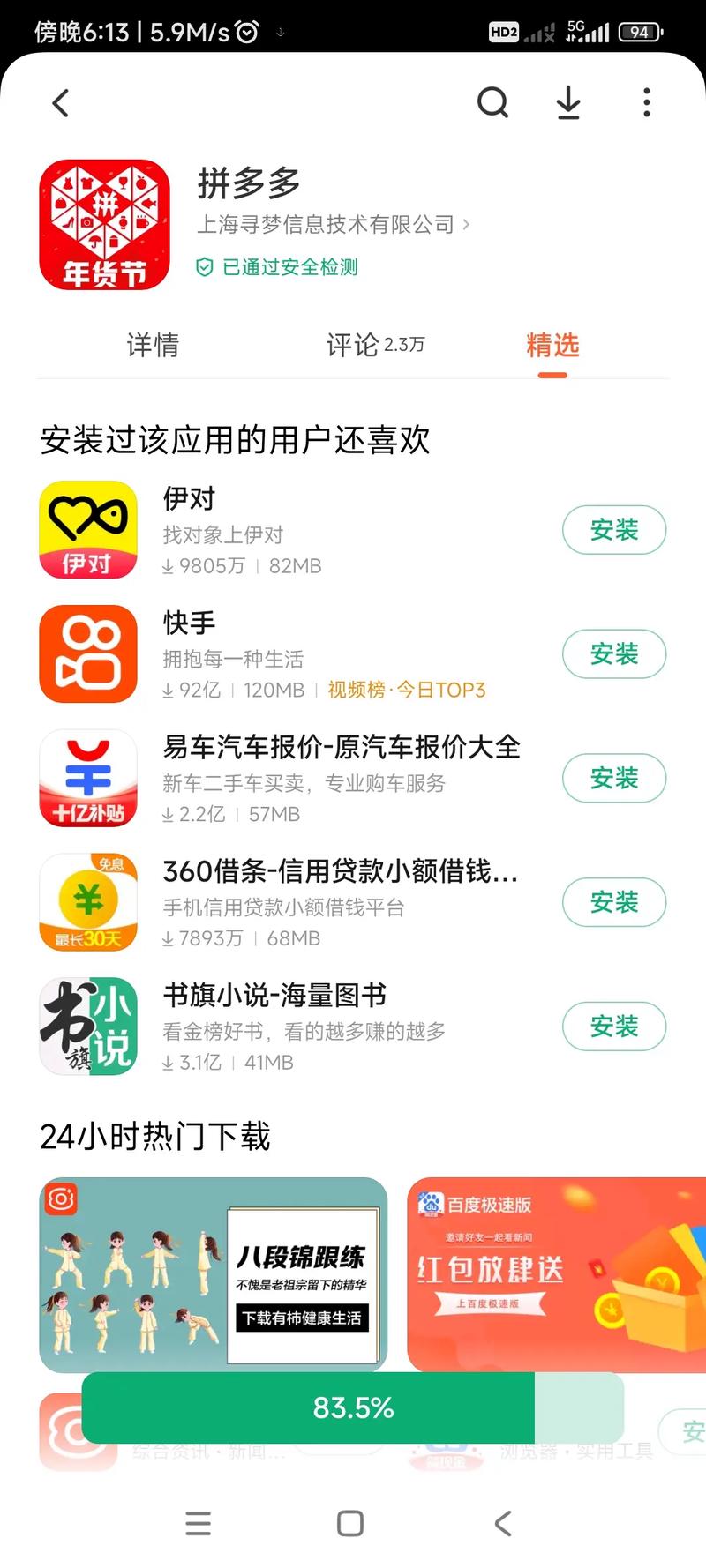 全拼手机版app官方正版