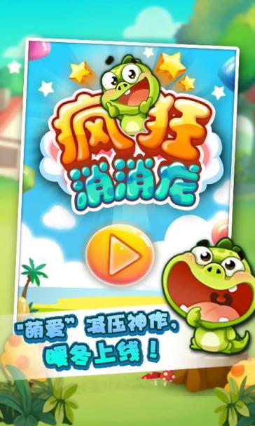 疯狂消消龙最新版本更新内容介绍图片