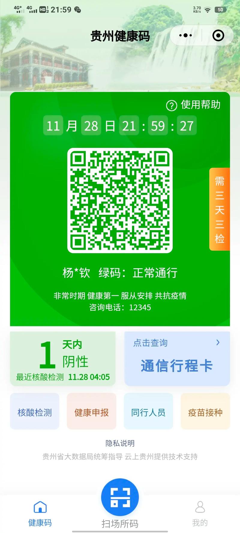 甬行码app