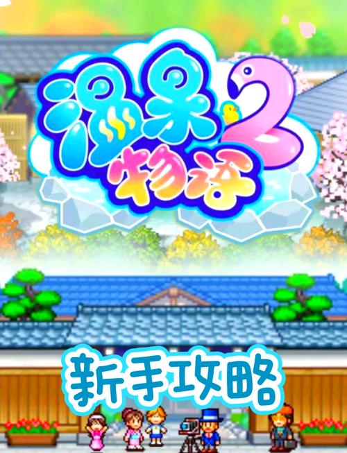 温泉物语2折相思最新版更新内容分享方法