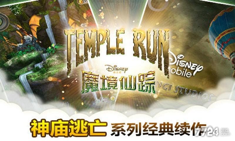 魔境仙踪跑酷