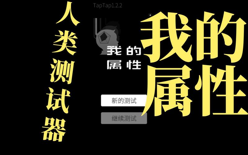 我的属性人类属性测试器图标