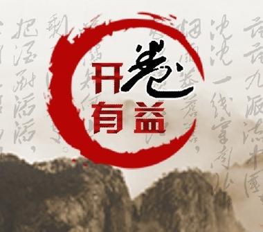 开卷有益老版不联网v6