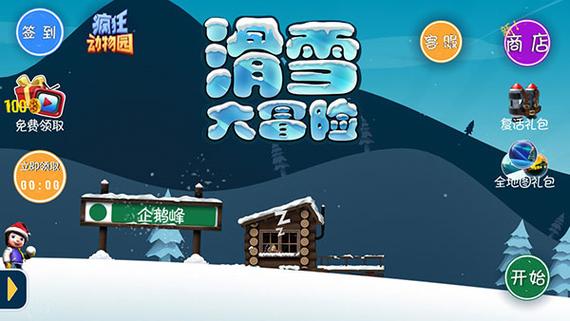 滑雪大冒险2015旧版