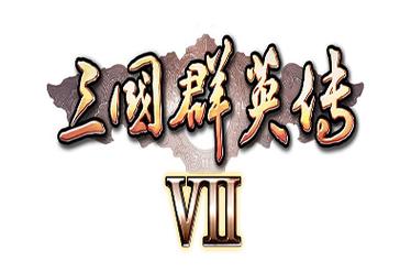 三国群英传7手机版单机版