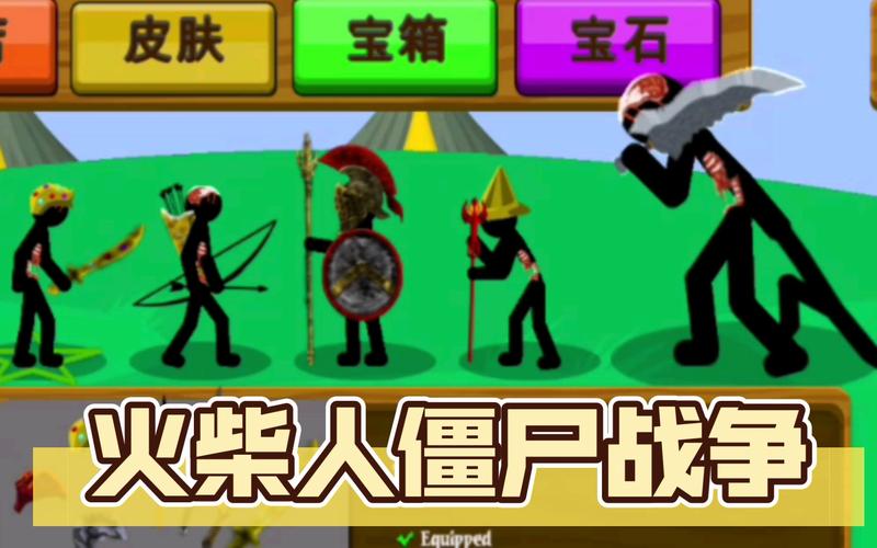 火柴人僵尸安装截图