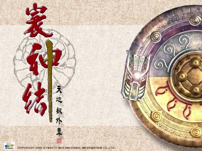 天地劫寰神结