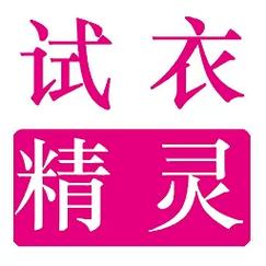 试衣精灵APP官网