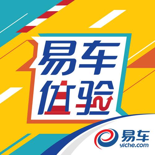 易车出行司机端