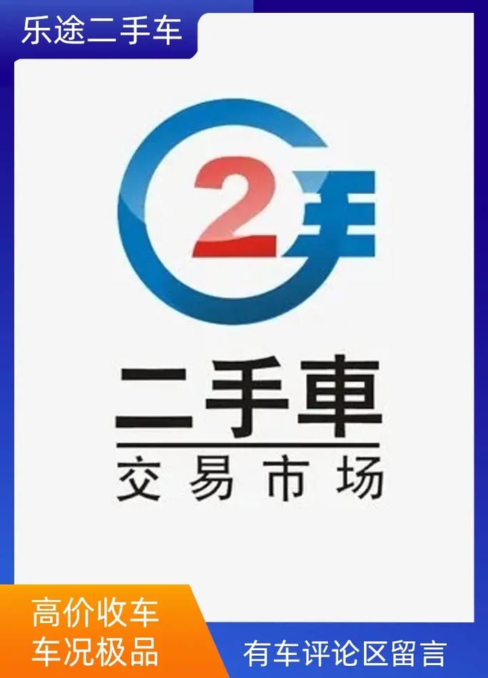 二手货车买卖平台