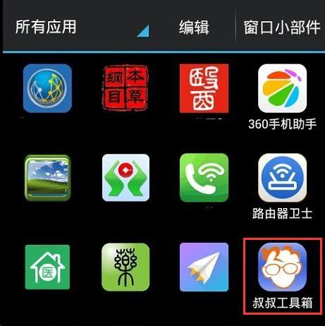 移动叔叔工具箱最新版本更新内容怎么打开截图