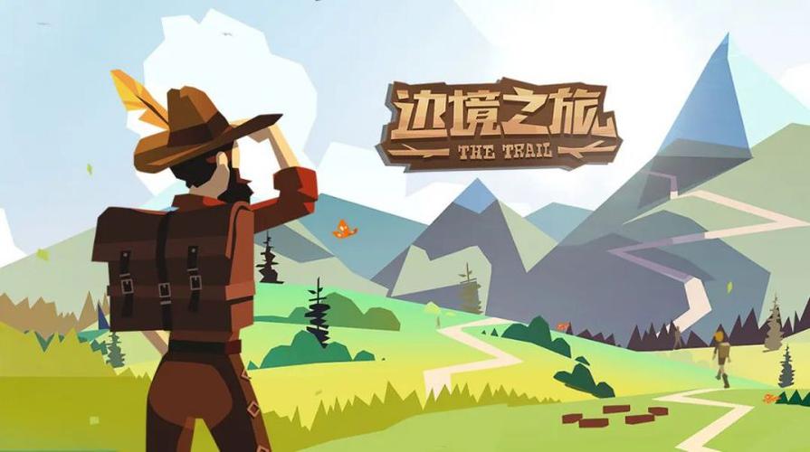 边境之旅免费
