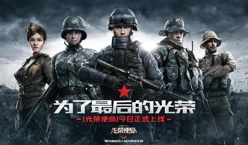 光荣使命民用版2023年最新版地址截图