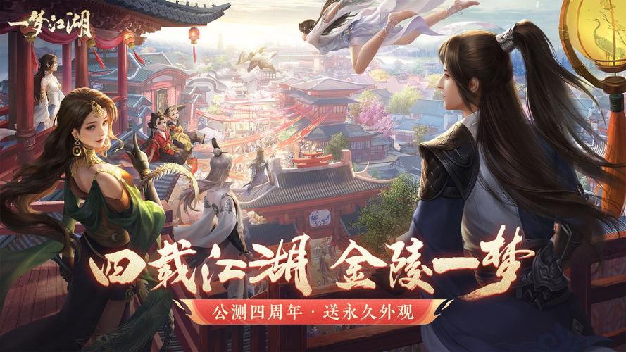一梦江湖网易版官方最新