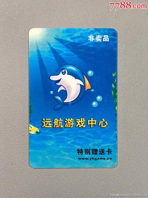 远航游戏中心